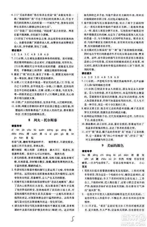 内蒙古少年儿童出版社2020本土攻略语文八年级上册RJ人教版答案