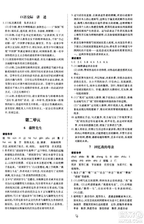 内蒙古少年儿童出版社2020本土攻略语文八年级上册RJ人教版答案