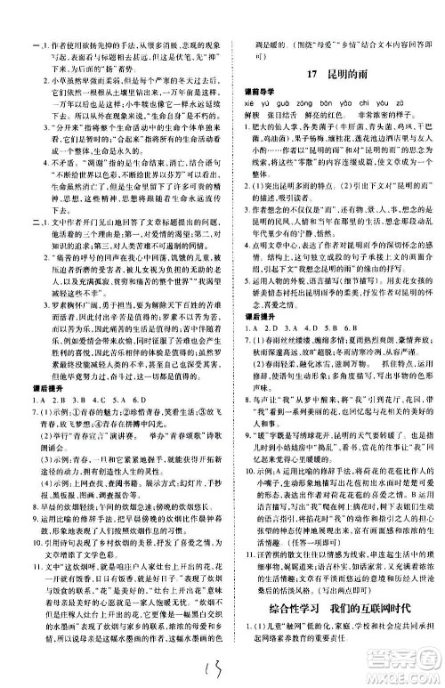 内蒙古少年儿童出版社2020本土攻略语文八年级上册RJ人教版答案