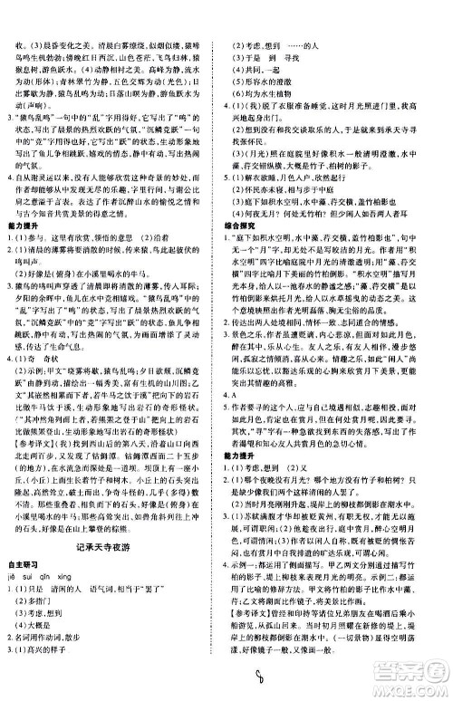 内蒙古少年儿童出版社2020本土攻略语文八年级上册RJ人教版答案