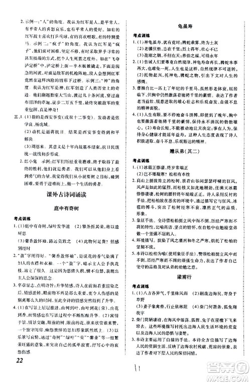 内蒙古少年儿童出版社2020本土攻略语文八年级上册RJ人教版答案