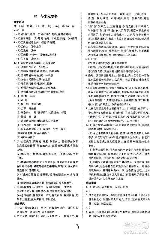 内蒙古少年儿童出版社2020本土攻略语文八年级上册RJ人教版答案