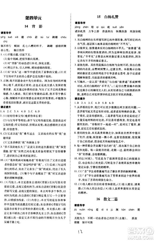 内蒙古少年儿童出版社2020本土攻略语文八年级上册RJ人教版答案