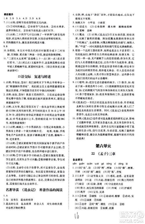 内蒙古少年儿童出版社2020本土攻略语文八年级上册RJ人教版答案