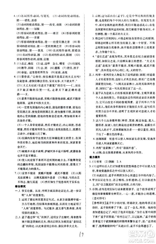 内蒙古少年儿童出版社2020本土攻略语文八年级上册RJ人教版答案