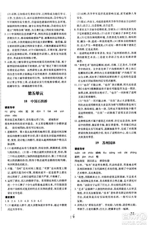 内蒙古少年儿童出版社2020本土攻略语文八年级上册RJ人教版答案