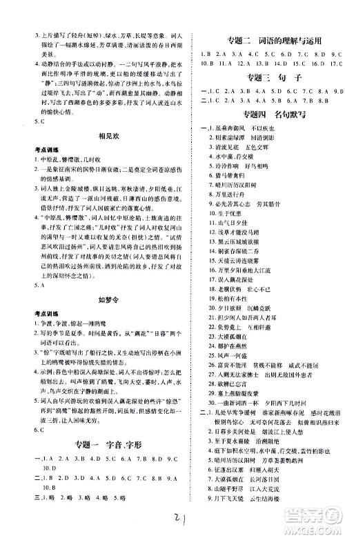 内蒙古少年儿童出版社2020本土攻略语文八年级上册RJ人教版答案