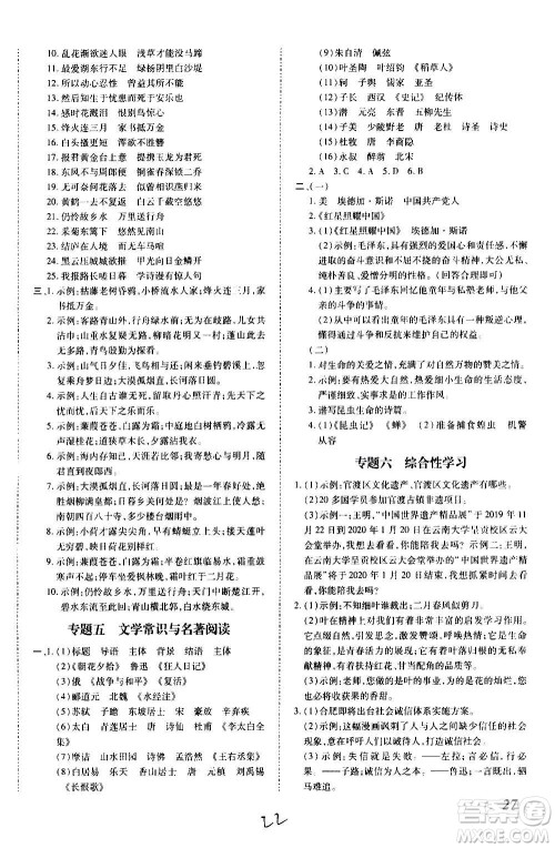 内蒙古少年儿童出版社2020本土攻略语文八年级上册RJ人教版答案