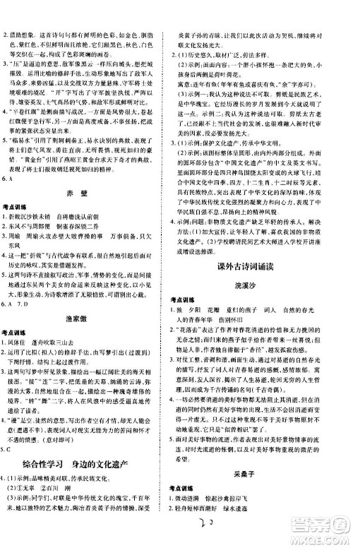 内蒙古少年儿童出版社2020本土攻略语文八年级上册RJ人教版答案