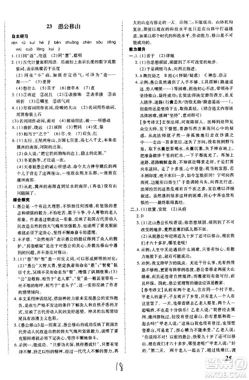 内蒙古少年儿童出版社2020本土攻略语文八年级上册RJ人教版答案