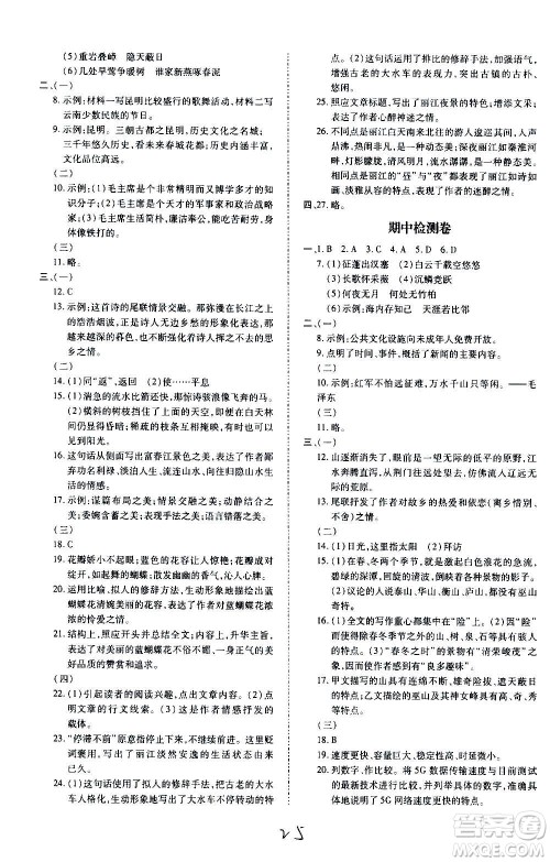 内蒙古少年儿童出版社2020本土攻略语文八年级上册RJ人教版答案