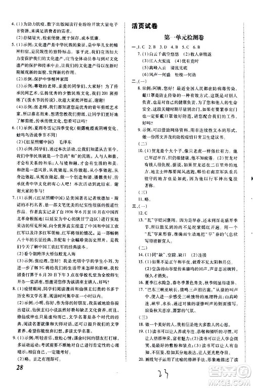 内蒙古少年儿童出版社2020本土攻略语文八年级上册RJ人教版答案
