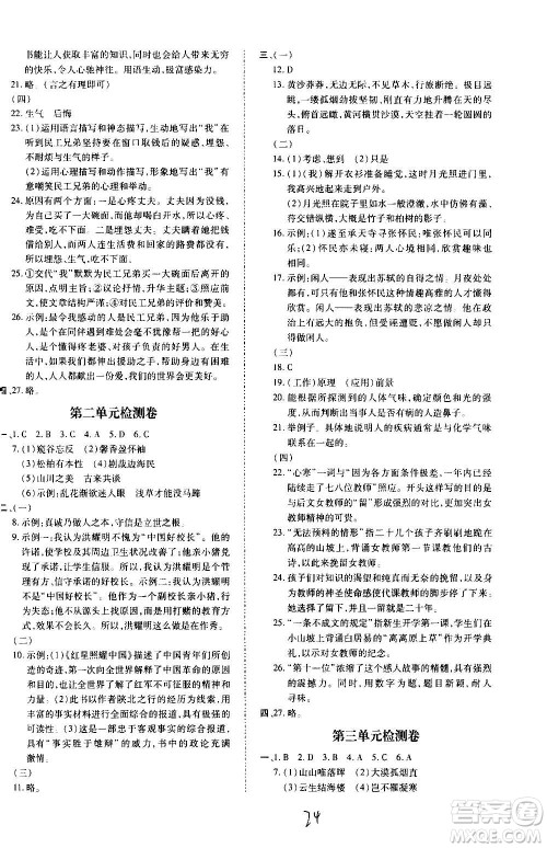 内蒙古少年儿童出版社2020本土攻略语文八年级上册RJ人教版答案