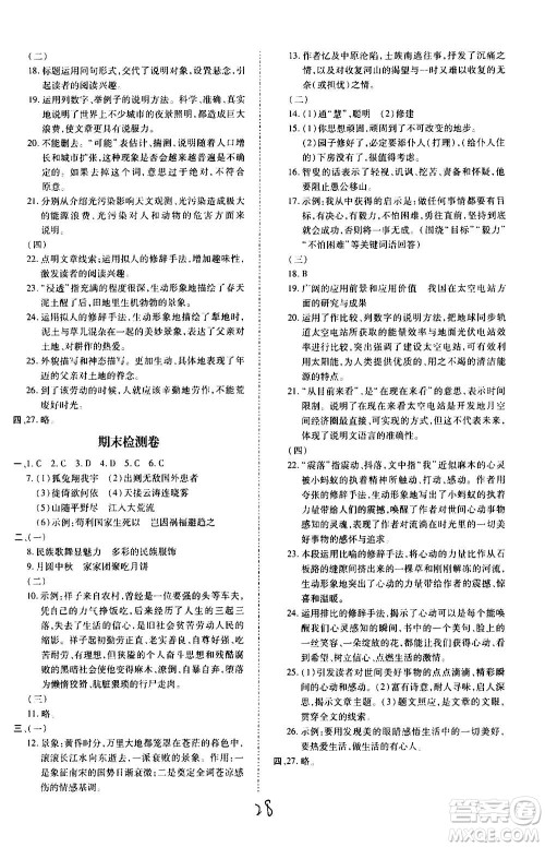 内蒙古少年儿童出版社2020本土攻略语文八年级上册RJ人教版答案