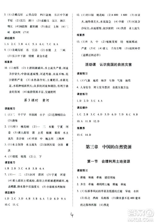 内蒙古少年儿童出版社2020本土攻略地理八年级上册XQ星球版答案