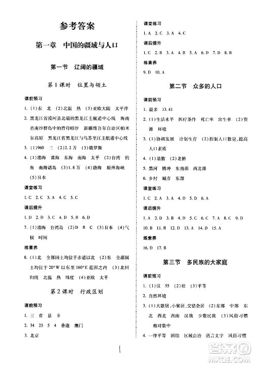 内蒙古少年儿童出版社2020本土攻略地理八年级上册XQ星球版答案
