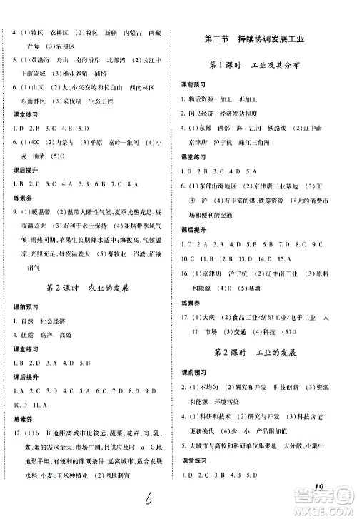 内蒙古少年儿童出版社2020本土攻略地理八年级上册XQ星球版答案