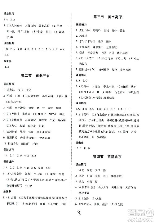 内蒙古少年儿童出版社2020本土攻略地理八年级上册XQ星球版答案