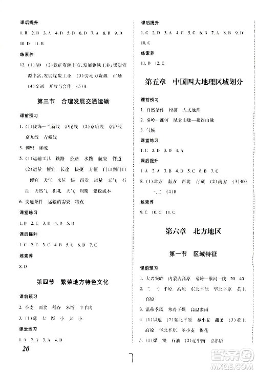 内蒙古少年儿童出版社2020本土攻略地理八年级上册XQ星球版答案