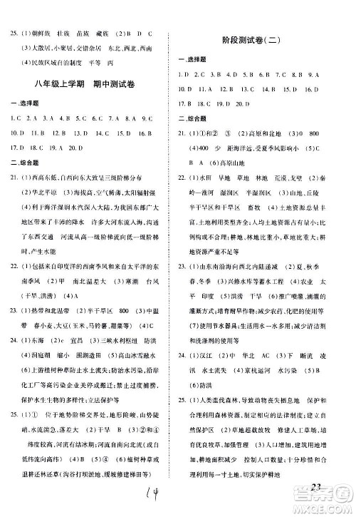 内蒙古少年儿童出版社2020本土攻略地理八年级上册XQ星球版答案