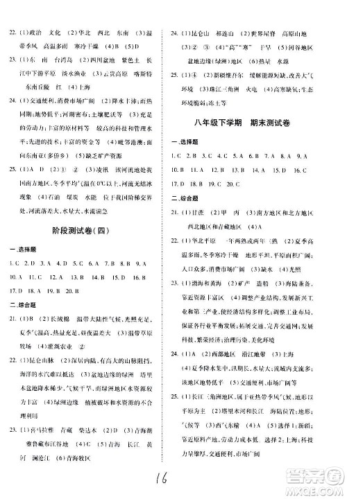 内蒙古少年儿童出版社2020本土攻略地理八年级上册XQ星球版答案