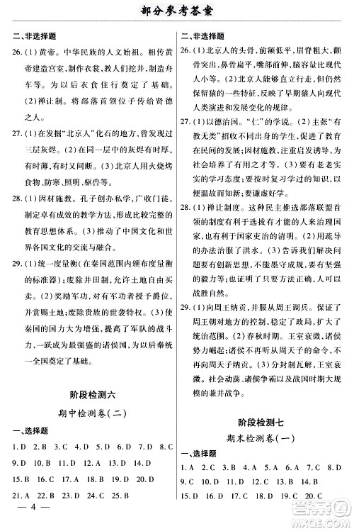 云南大学出版社2020本土考霸历史七年级上册RJ人教版答案