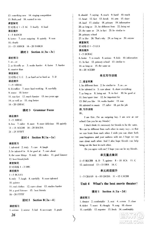 内蒙古少年儿童出版社2020本土攻略英语八年级上册RJ人教版答案