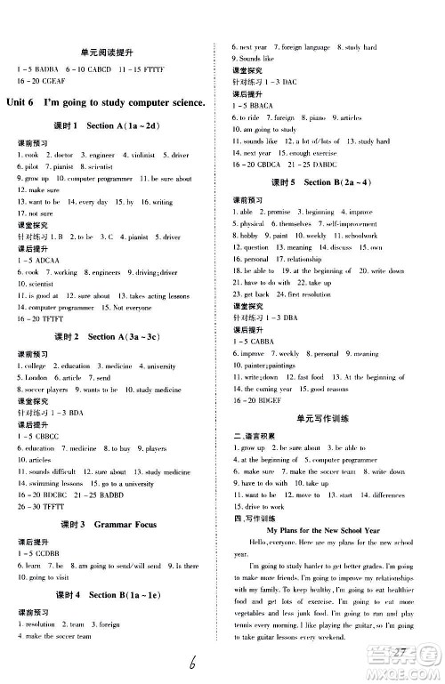 内蒙古少年儿童出版社2020本土攻略英语八年级上册RJ人教版答案