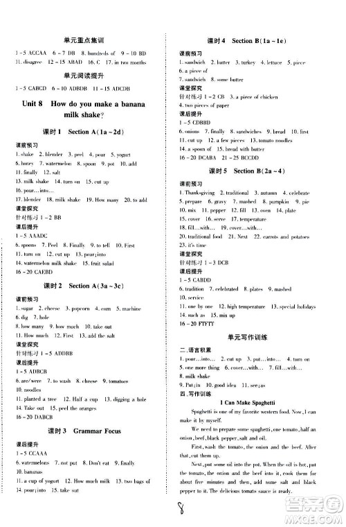 内蒙古少年儿童出版社2020本土攻略英语八年级上册RJ人教版答案