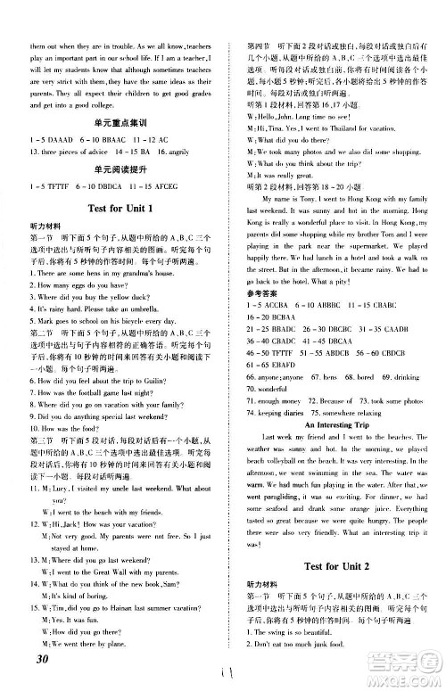 内蒙古少年儿童出版社2020本土攻略英语八年级上册RJ人教版答案