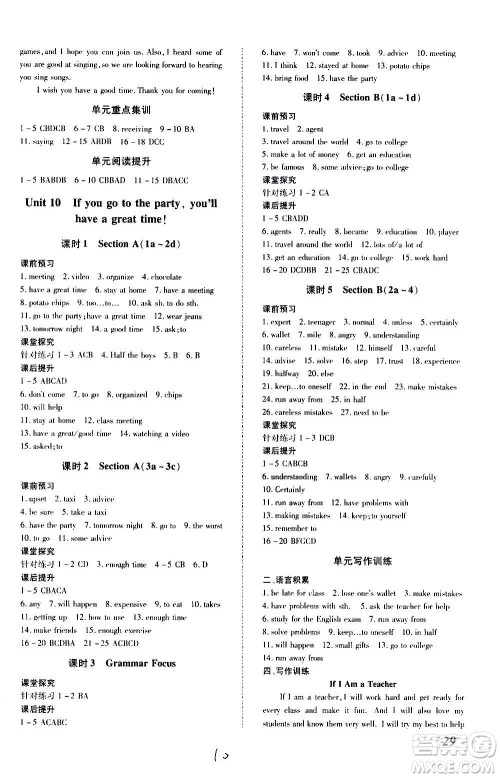 内蒙古少年儿童出版社2020本土攻略英语八年级上册RJ人教版答案