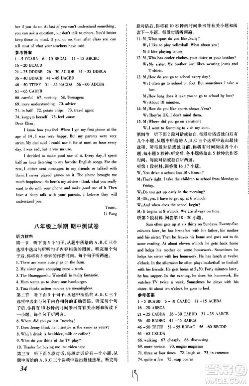 内蒙古少年儿童出版社2020本土攻略英语八年级上册RJ人教版答案