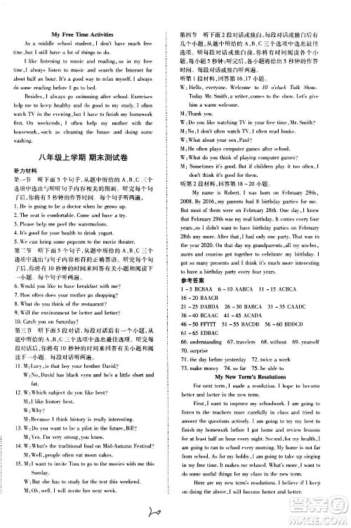 内蒙古少年儿童出版社2020本土攻略英语八年级上册RJ人教版答案