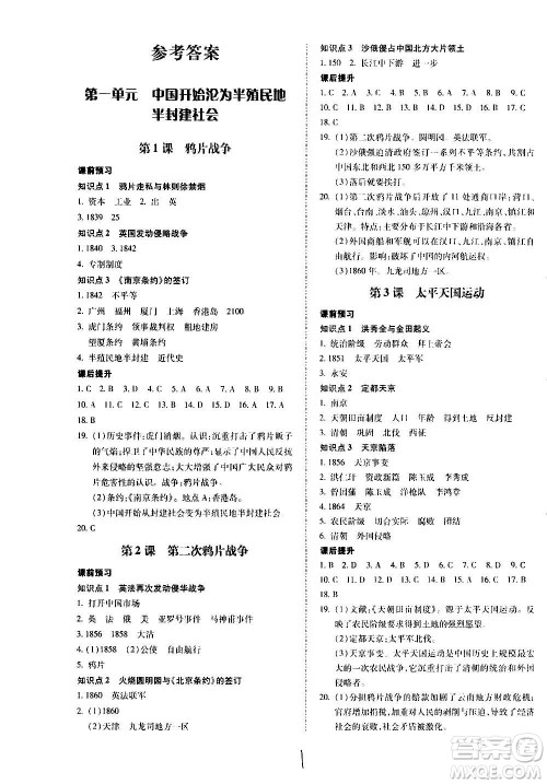 内蒙古少年儿童出版社2020本土攻略历史八年级上册RJ人教版答案