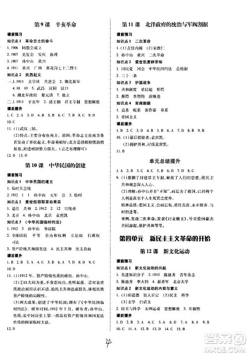 内蒙古少年儿童出版社2020本土攻略历史八年级上册RJ人教版答案