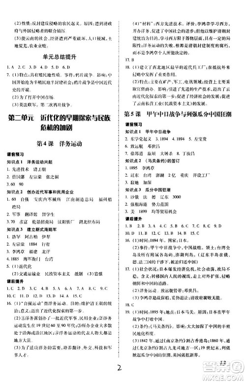 内蒙古少年儿童出版社2020本土攻略历史八年级上册RJ人教版答案