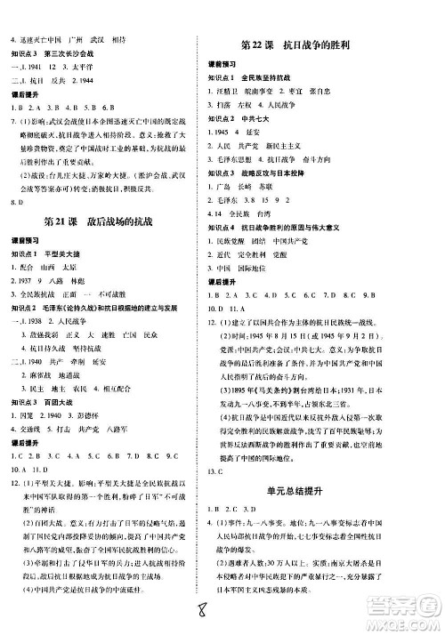 内蒙古少年儿童出版社2020本土攻略历史八年级上册RJ人教版答案