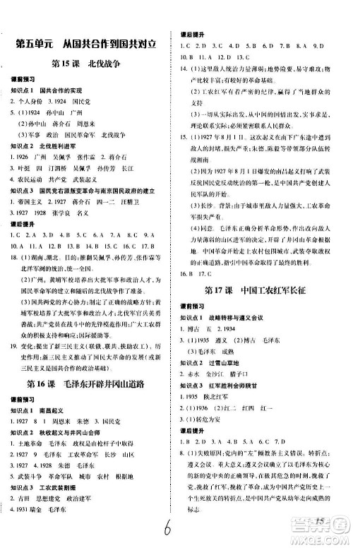 内蒙古少年儿童出版社2020本土攻略历史八年级上册RJ人教版答案