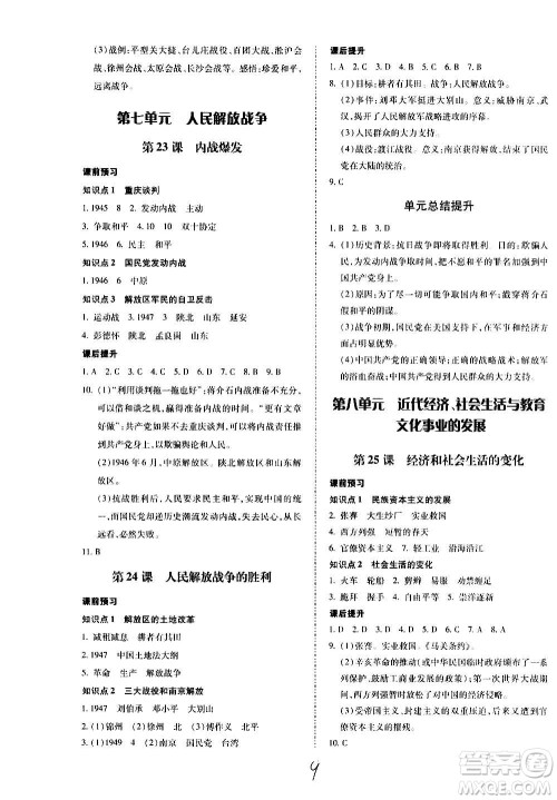 内蒙古少年儿童出版社2020本土攻略历史八年级上册RJ人教版答案