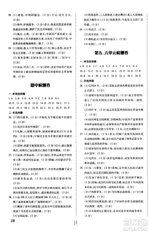 内蒙古少年儿童出版社2020本土攻略历史八年级上册RJ人教版答案