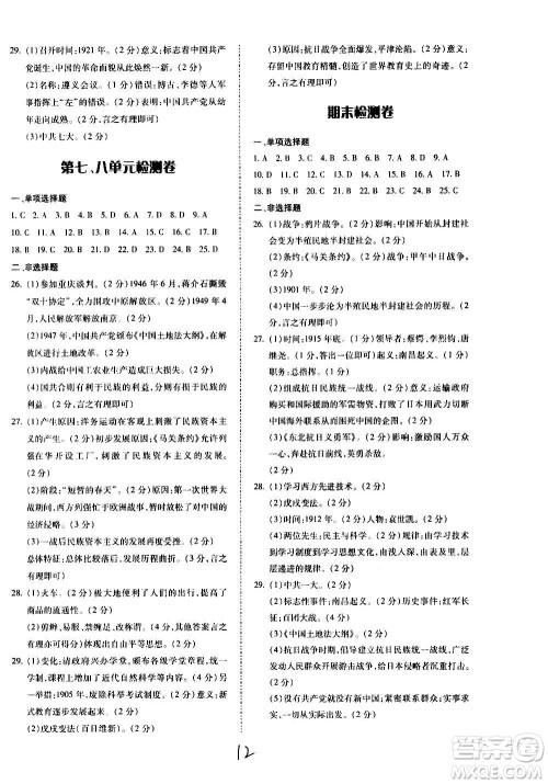 内蒙古少年儿童出版社2020本土攻略历史八年级上册RJ人教版答案