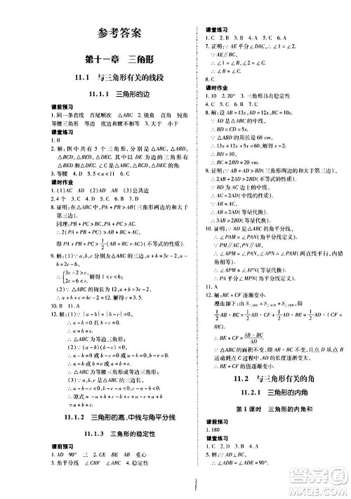 内蒙古少年儿童出版社2020本土攻略数学八年级上册RJ人教版答案 内蒙古少年儿童出版社2020本土攻略数学八年级上册RJ人教版答案
