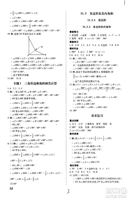 内蒙古少年儿童出版社2020本土攻略数学八年级上册RJ人教版答案