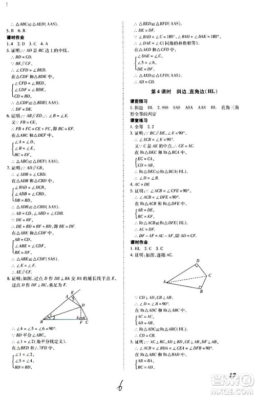 内蒙古少年儿童出版社2020本土攻略数学八年级上册RJ人教版答案