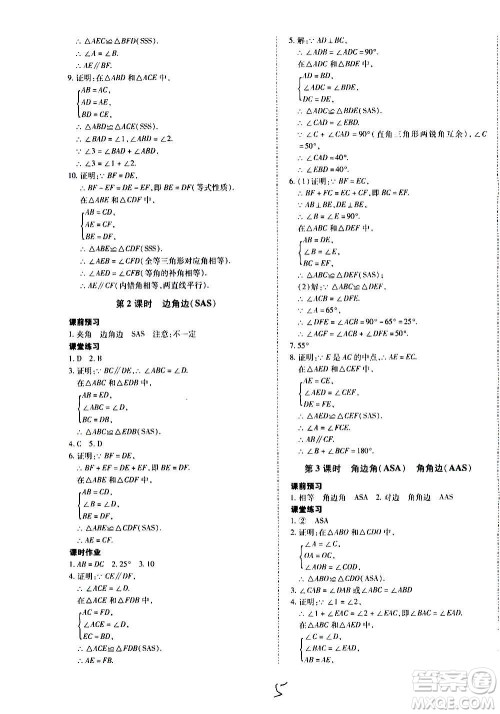 内蒙古少年儿童出版社2020本土攻略数学八年级上册RJ人教版答案