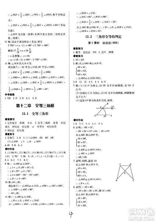 内蒙古少年儿童出版社2020本土攻略数学八年级上册RJ人教版答案