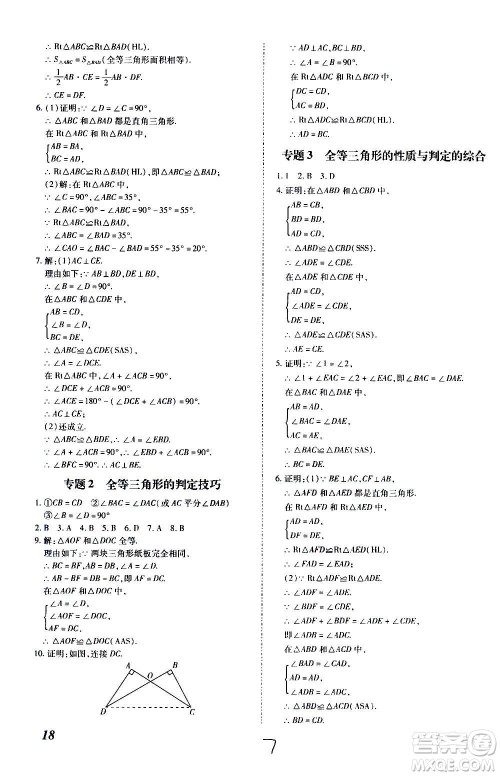 内蒙古少年儿童出版社2020本土攻略数学八年级上册RJ人教版答案