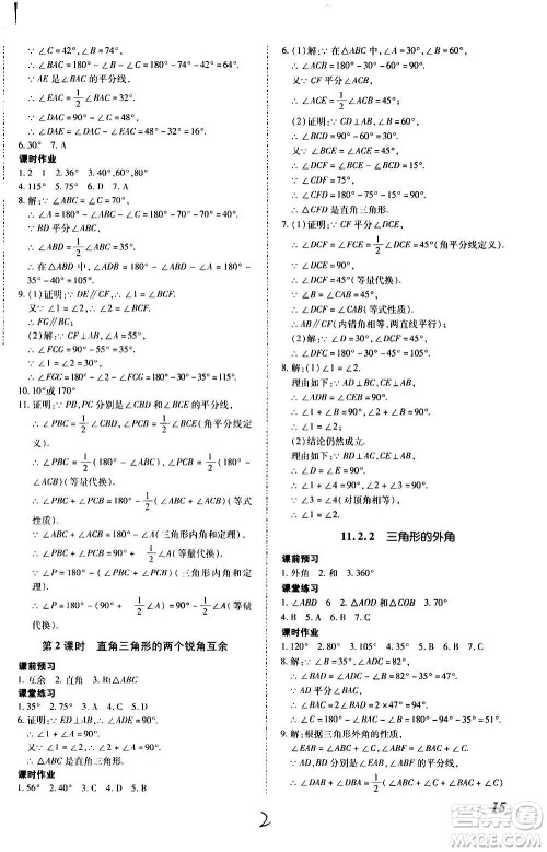 内蒙古少年儿童出版社2020本土攻略数学八年级上册RJ人教版答案