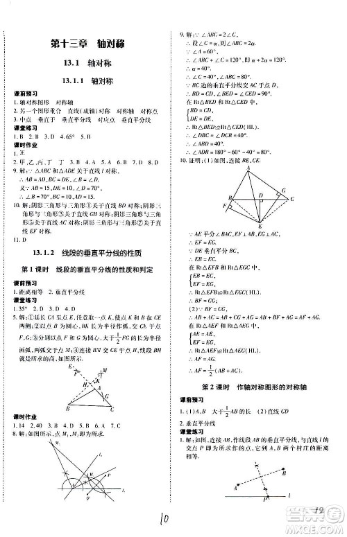 内蒙古少年儿童出版社2020本土攻略数学八年级上册RJ人教版答案