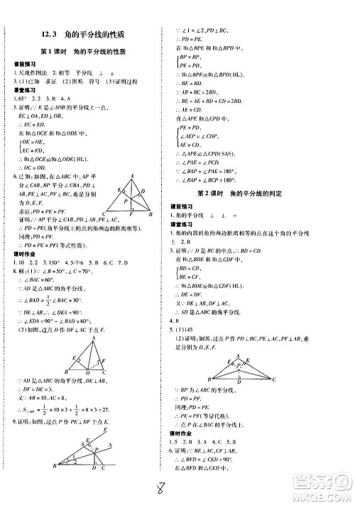 内蒙古少年儿童出版社2020本土攻略数学八年级上册RJ人教版答案